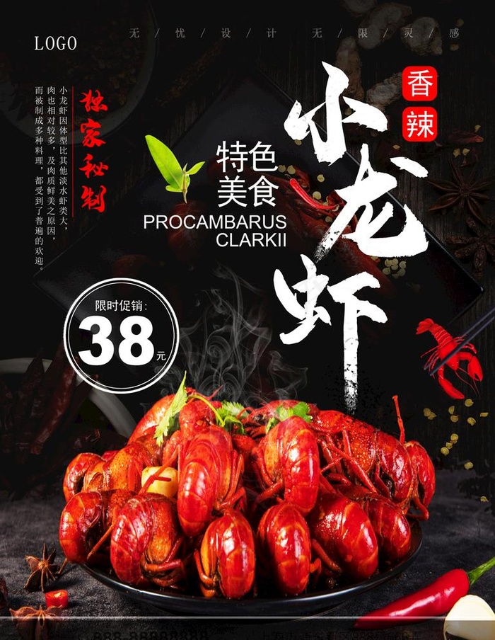 美食香辣小龙虾海报麻辣龙虾广告图片