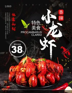 美食香辣小龙虾海报麻辣龙虾广告图片