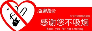 感谢您不吸烟爱心图片