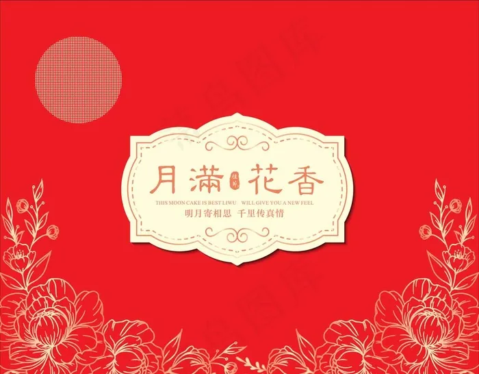 月满花香月饼盒图片ai矢量模版下载