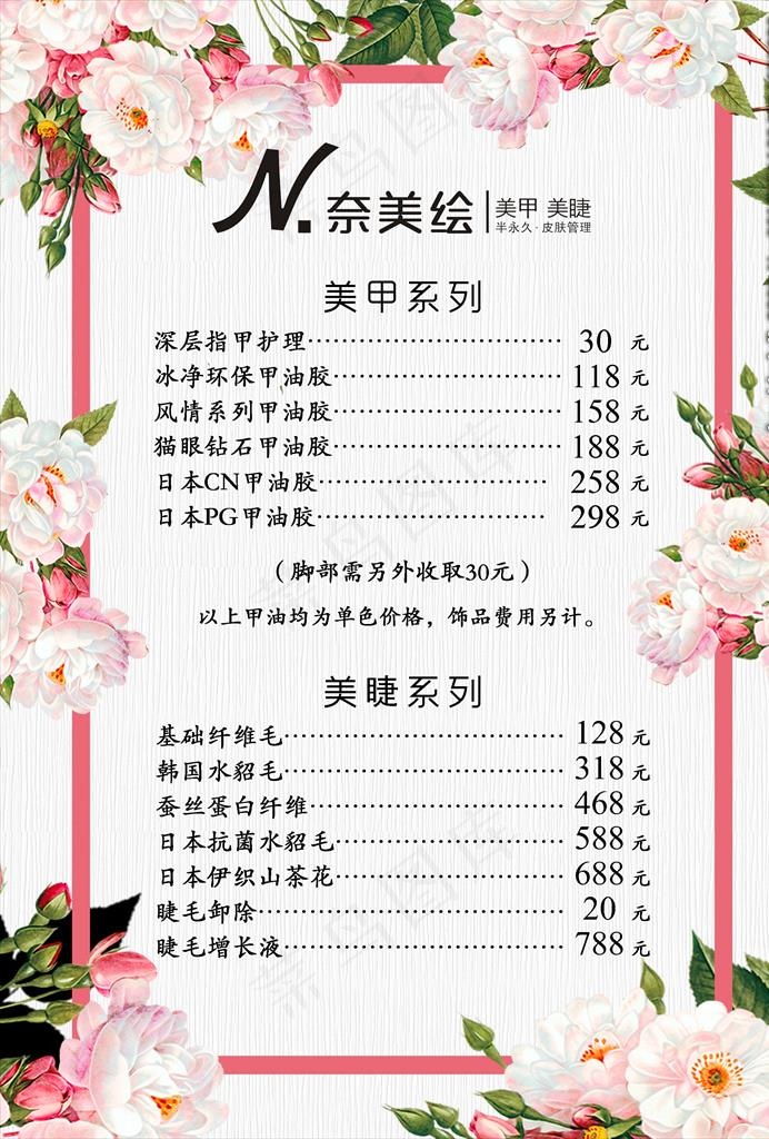 美甲店价目表图片