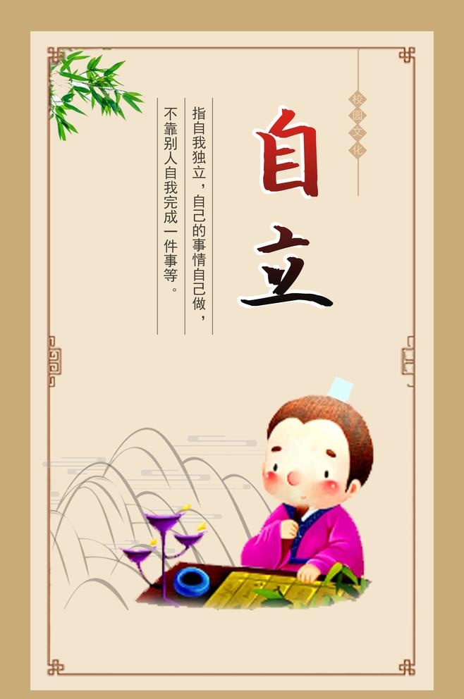 自立 校园知识展板图片