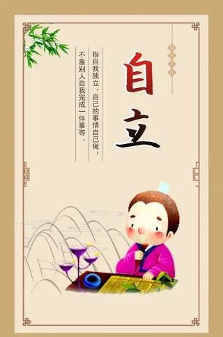 自立 校园知识展板图片