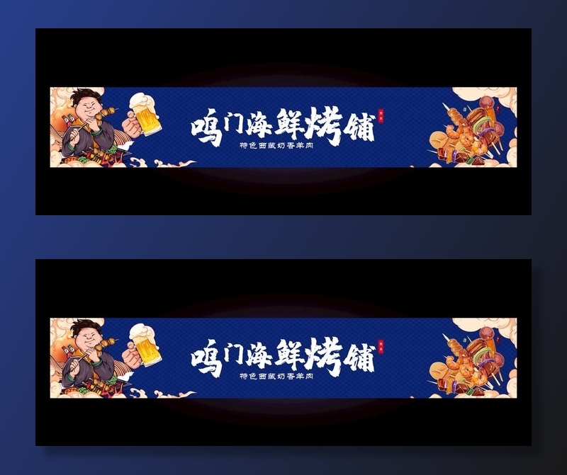 烧烤招牌门头 国潮 灯箱图片