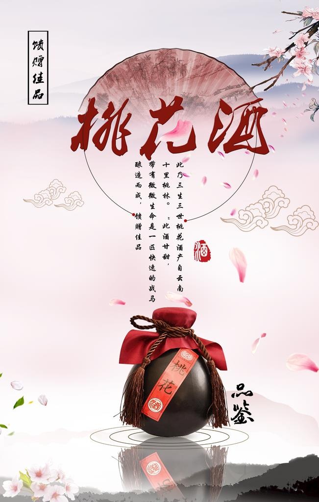 桃花酒图片(3543x5315)psd模版下载