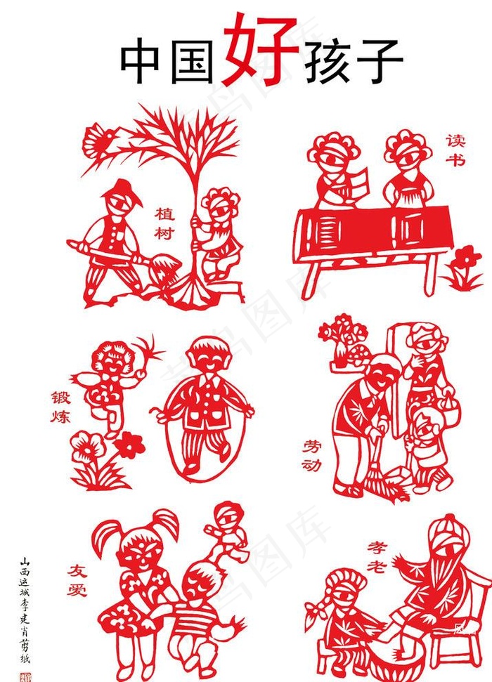 中国好孩子剪纸图片psd模版下载