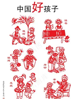 中国好孩子剪纸图片