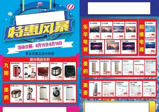 家电DM图片