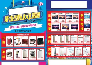家电DM图片