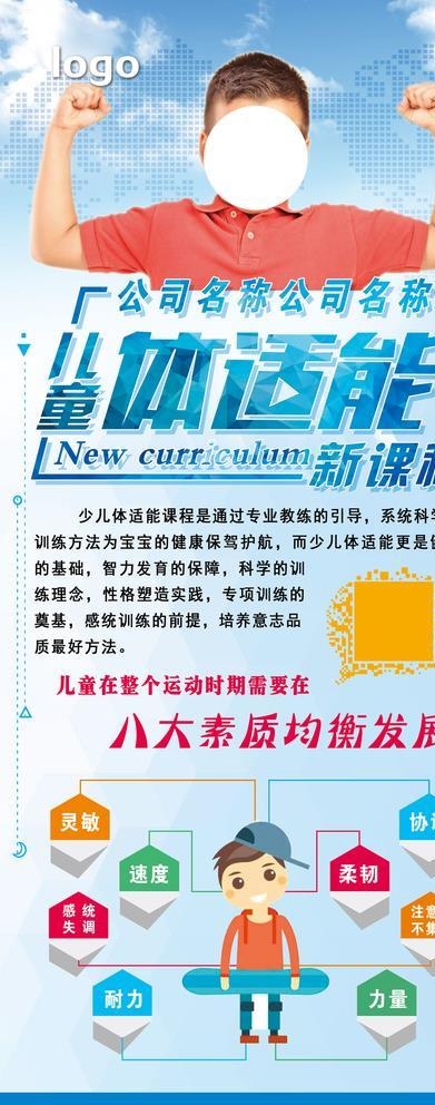 儿童体适能展架图片(2205X4961(DPI:70))psd模版下载
