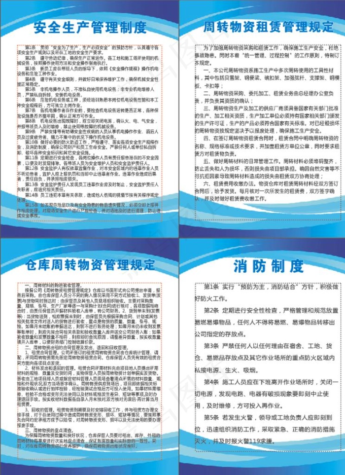 制度牌图片cdr矢量模版下载