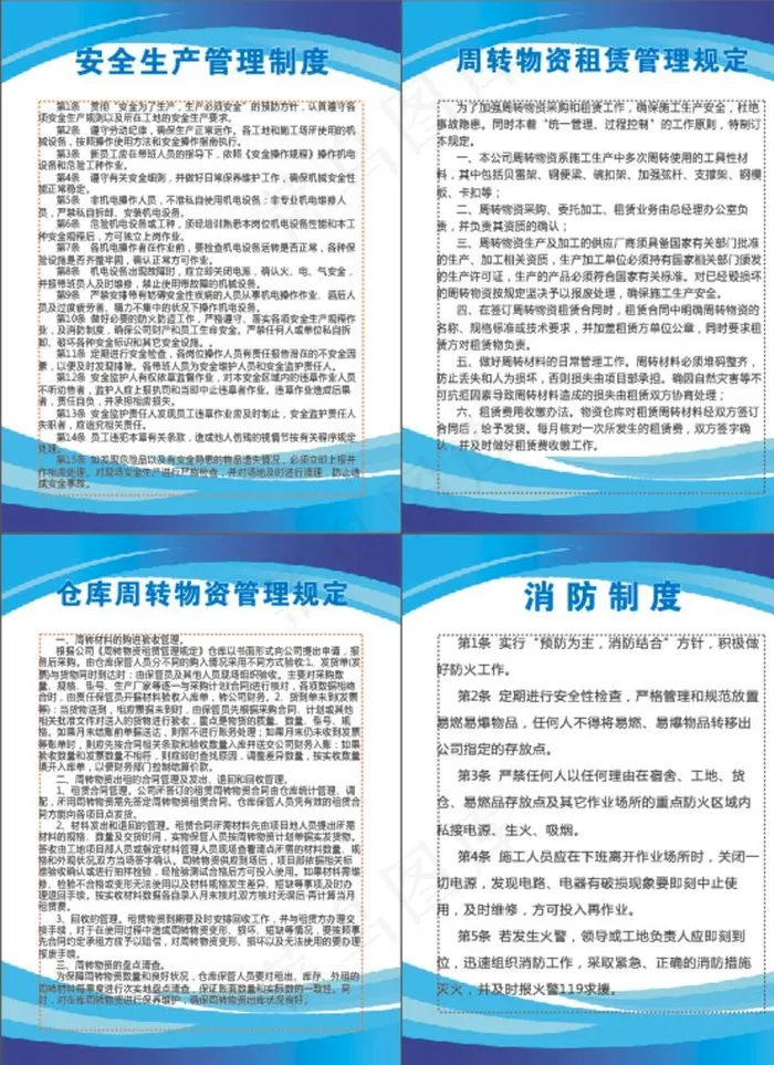 制度牌图片cdr矢量模版下载