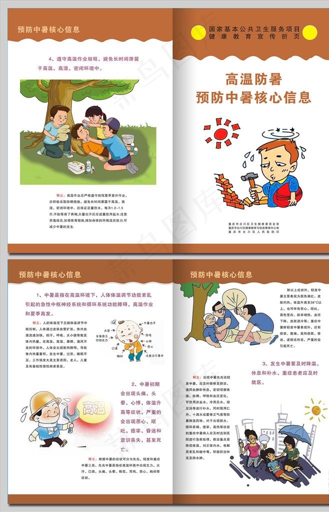 夏天夏季高温防暑对折页宣传单