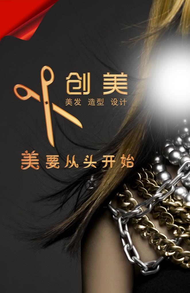 美发海报   美发  造型图片psd模版下载