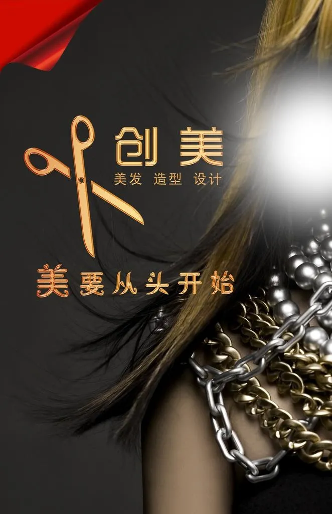 美发海报   美发  造型图片psd模版下载