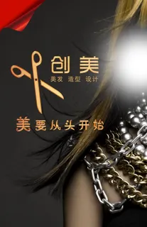 美发海报   美发  造型图片 美发海报   美发  造型图片