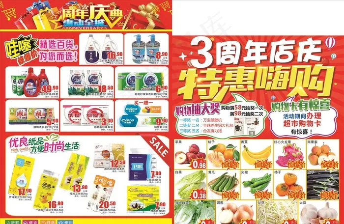 超市DM图片psd模版下载