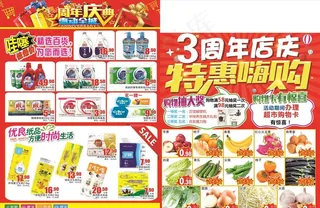 超市DM图片
