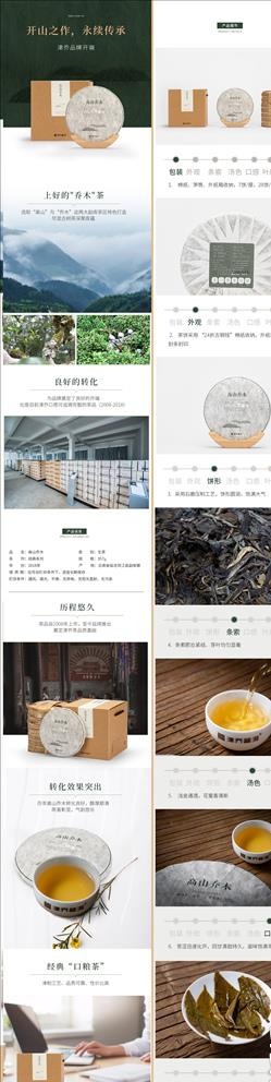 普洱茶详情页图片(790x11296)psd模版下载