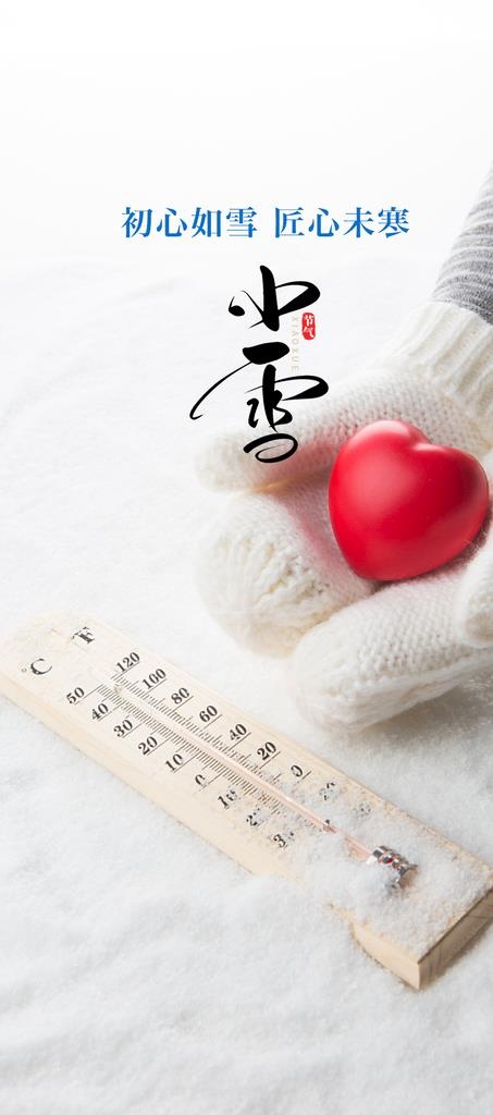 小雪图片(1063x2244)psd模版下载