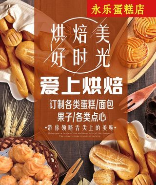烘焙蛋糕点心海报展板生日蛋糕图片