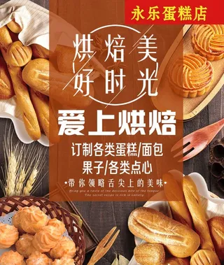 烘焙蛋糕点心海报展板生日蛋糕图片