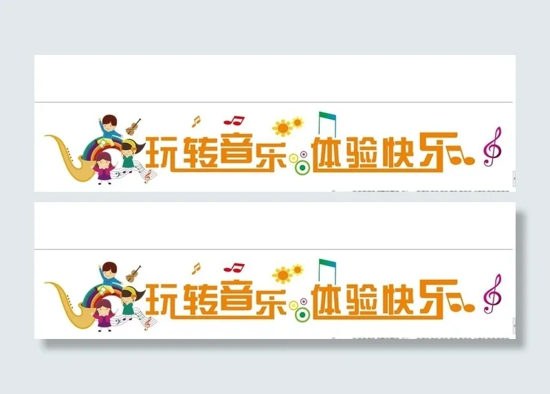 学校音乐室墙体雕刻失量图图片cdr矢量模版下载