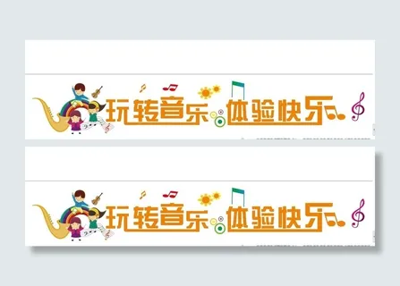 学校音乐室墙体雕刻失量图图片