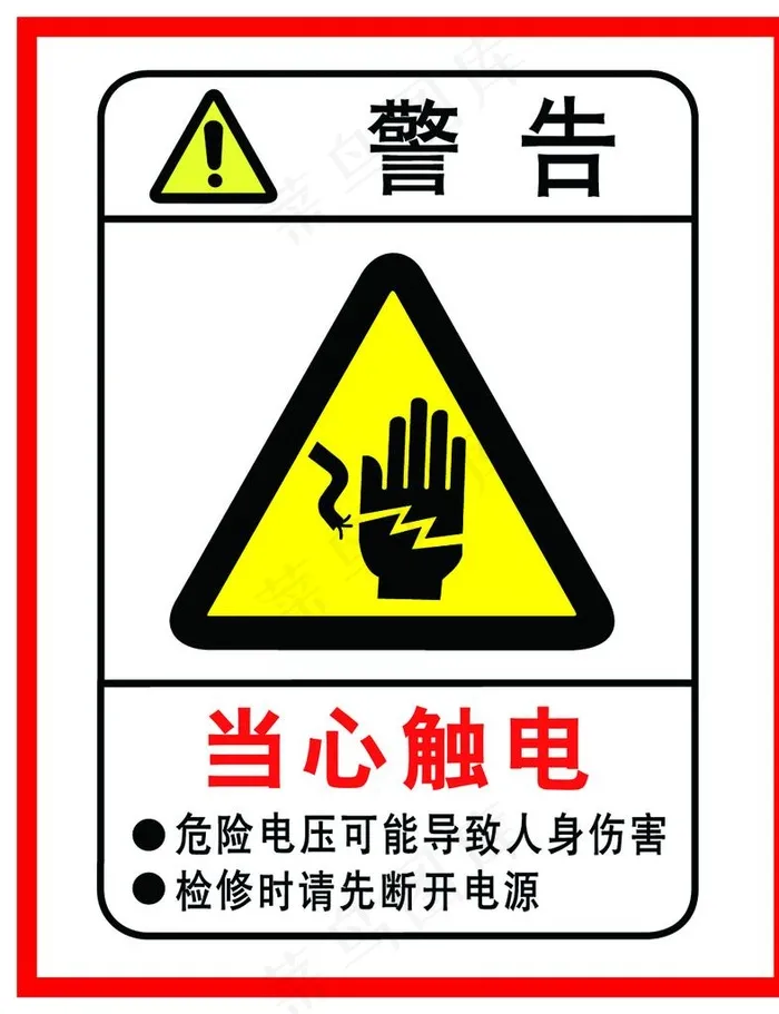 当心触电图片psd模版下载
