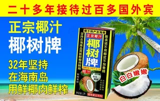 椰汁图片