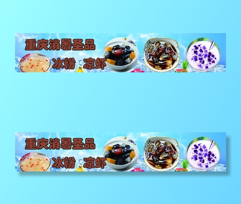 冰粉凉虾招牌图片psd模版下载