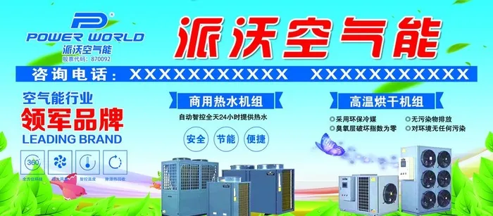 派沃空气能广告图片(9646x4528)psd模版下载