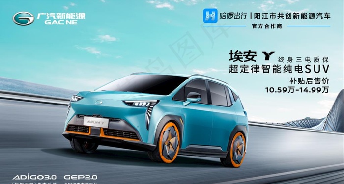 广汽埃安Y车图图片psd模版下载