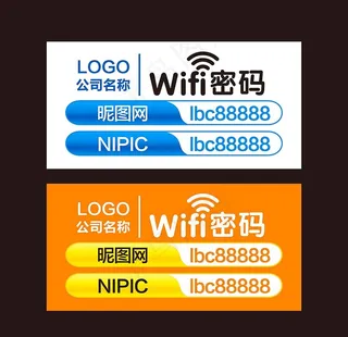 WIFI开放 免费WIFI图片