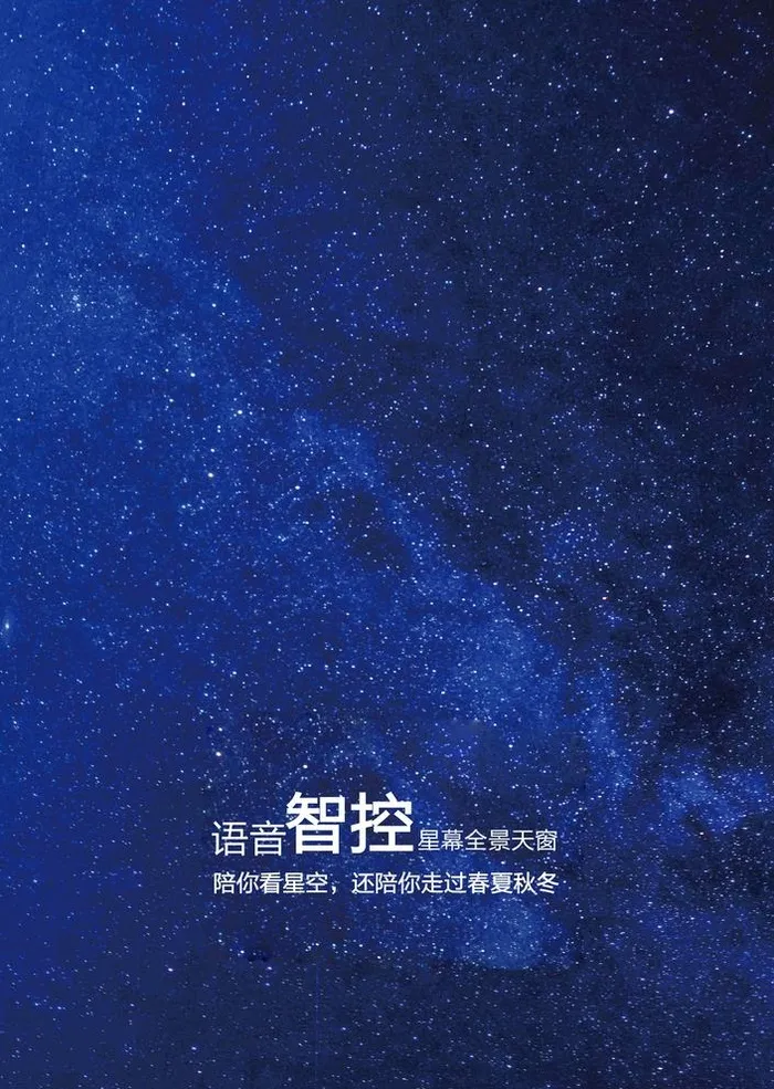 星途天窗星空画面图片(3780x5492)psd模版下载