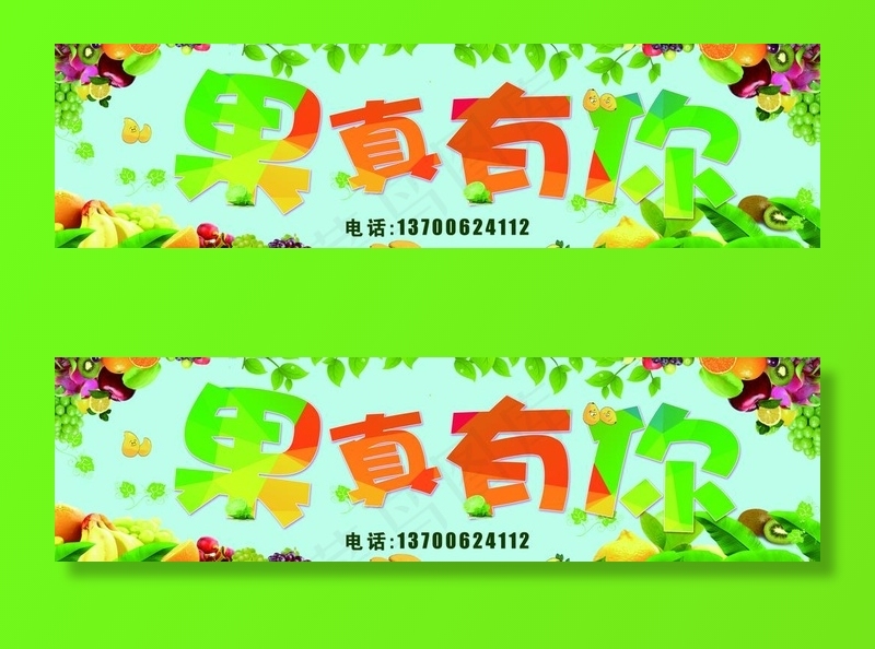 水果店招图片