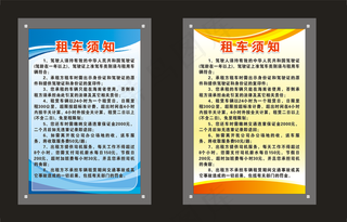 汽车租赁 制度牌图片