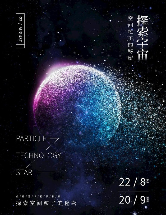 探索宇宙海报图片(1701x2268)psd模版下载