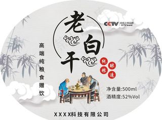 白酒瓶标图片