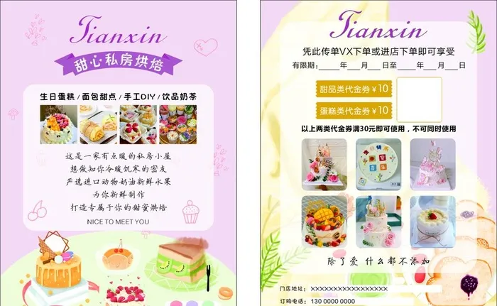烘焙宣传单图片cdr矢量模版下载