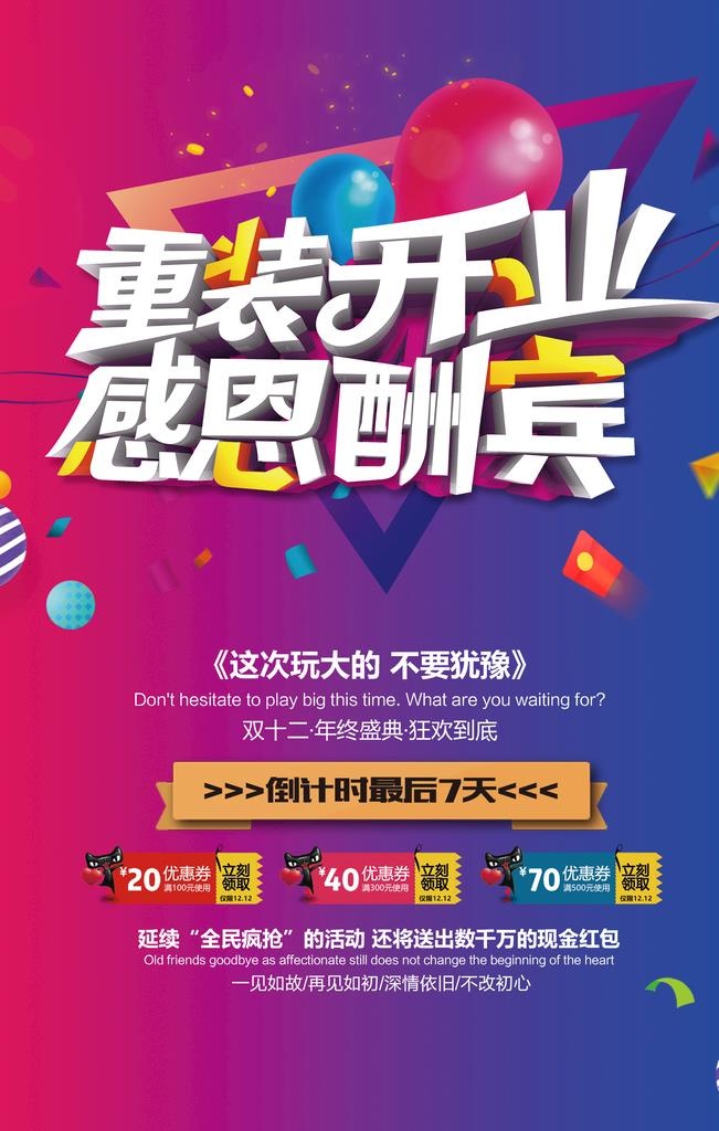 重装开业图片(1772x2657)psd模版下载
