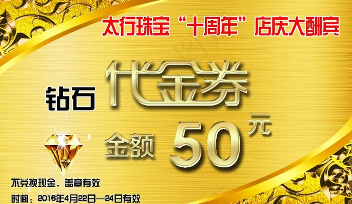 代金券图片
