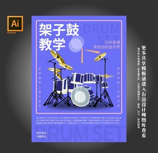 架子鼓教学图片