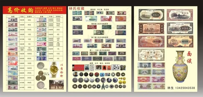 高价收购回收 各种钱币图片cdr矢量模版下载