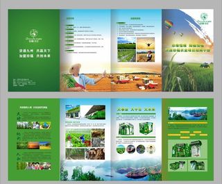 农业四折页图片