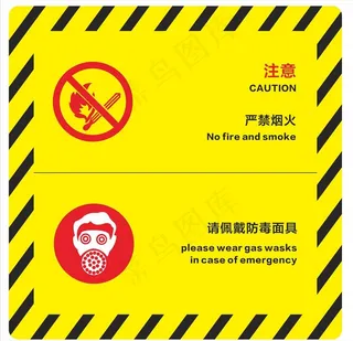 警示贴图片