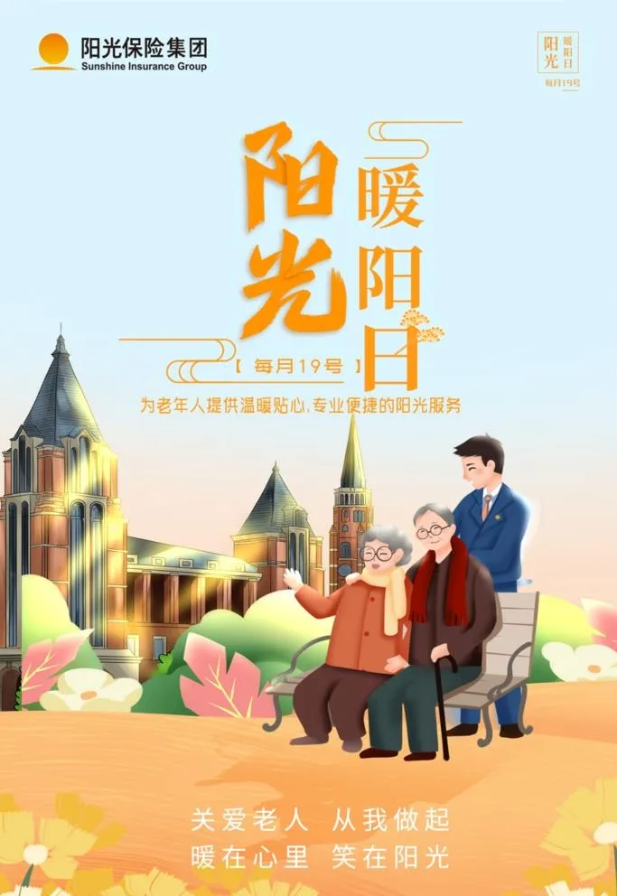 阳光保险图片(3543x5315)psd模版下载
