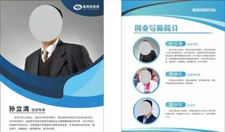 导师展板图片