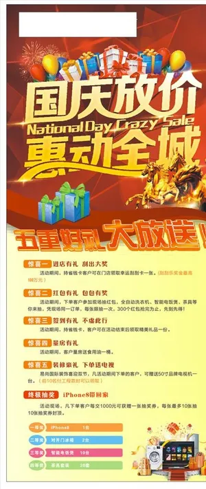 十一 国庆 中秋 双节 活动图片