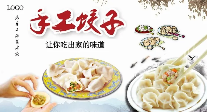 手工饺子图片(8872x5074)psd模版下载